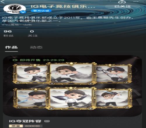 缺钱了先割点iG发布夺冠阵容数字藏品：一套40块限量发售8000份
