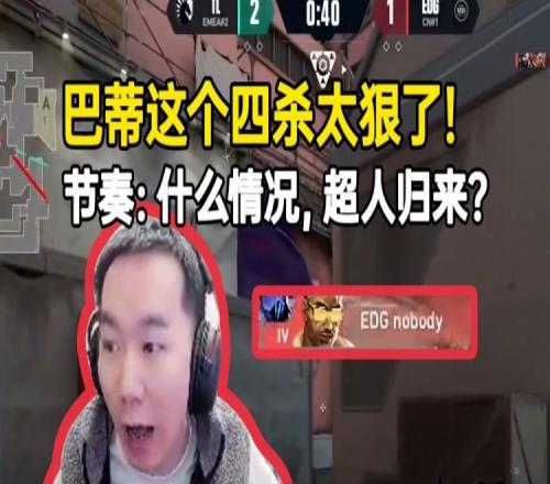 节奏看nobody四杀惊呼：什么情况，这也太狠了！
