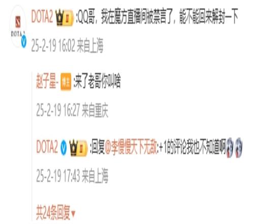 1DOTA2官方喊话XinQ：我在Ori直播间+1被封了能回来给我解封吗