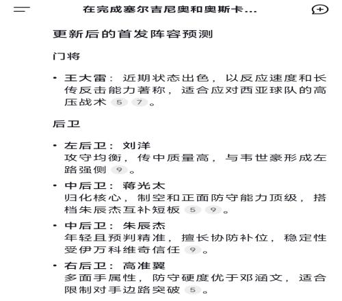 能否进世界杯塞鸟+奥斯卡归化后DeepSeek预测国足首发阵容