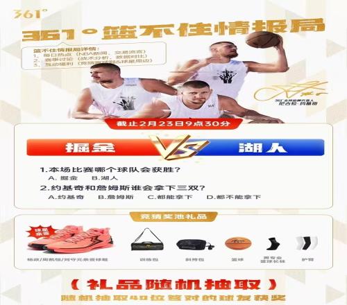 361度篮不住情报局上线进组织并参与互动赢大奖