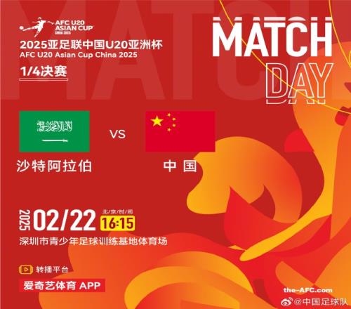 拼了国青今日迎战沙特，赢球就进世青赛！一人一句为国青加油