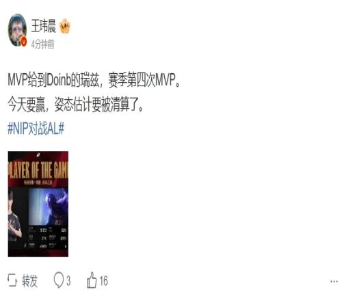 王玮晨看Doinb首局拿MVP：今天要赢，姿态估计要被清算了！