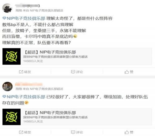 NIP超话热议落败：把把给对面舒服阵容，是有啥受虐倾向么