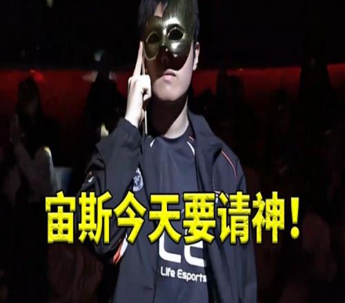 Sask看LCK全员带面具入场：Zeus这真的要请神了吗