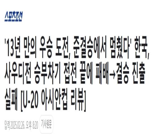 韩媒赛后哀叹：U20无缘重夺亚洲霸主韩日决赛的梦想破灭