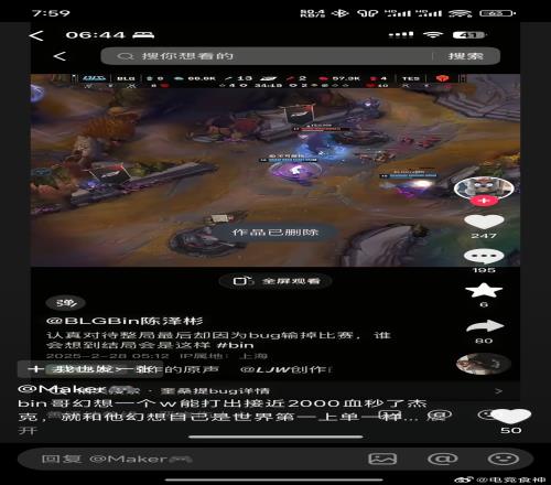 爆！疑似Bin称因为BUG输掉比赛：不公平的事情我就是要说出来怎么了呢
