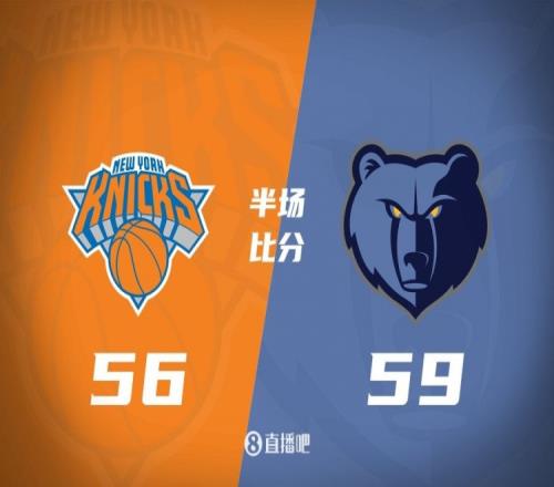 半场战报：尼克斯落后灰熊3分布伦森揽11分5板4助莫兰特13分