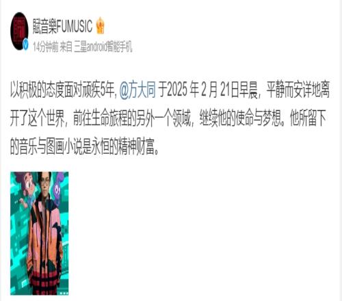 太遗憾了：知名歌手方大同离世享年41岁