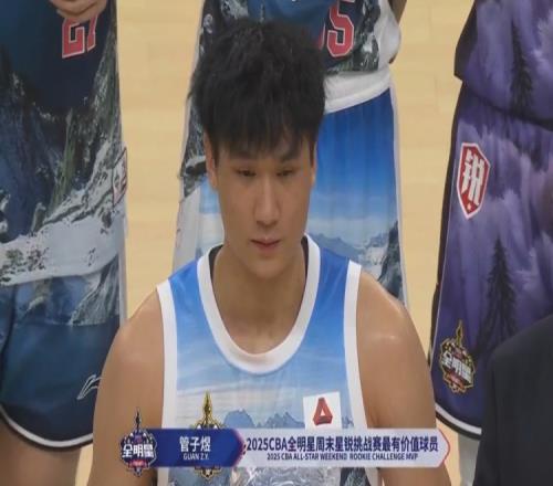 未来可期！管子煜代表大学生联队夺MVP！16中8砍19分8板！