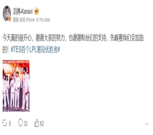 Kanavi赛后更博：今天真的很开心谢谢大家的努力也谢谢粉丝们的支持