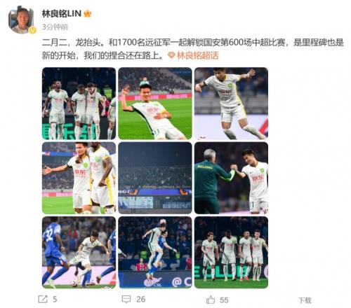 林良铭：和1700名远征军解锁国安中超600战我们的捏合还在路上