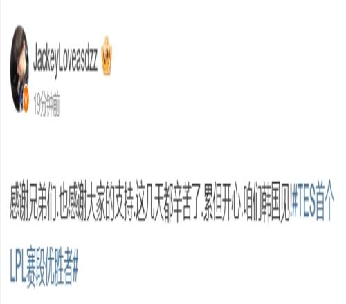 韩国见！JackeyLove赛后更博：感谢兄弟们也感谢大家的支持这几天都辛苦了