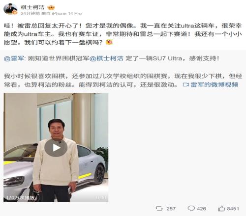 玩福星还是柯洁回复雷军：期待和你一起下赛道我们可以约着下一盘棋吗