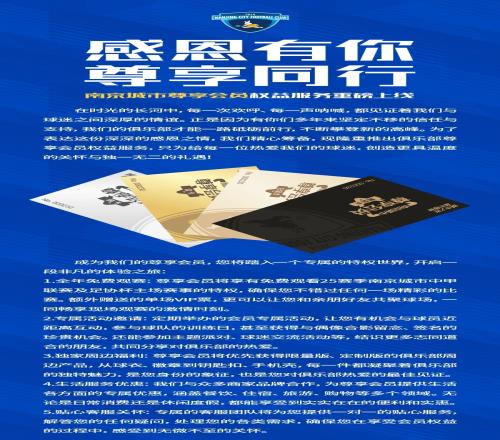 中甲南京城市推出付费尊享会员：四档会员价格999999999不等
