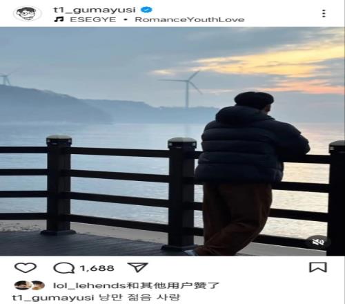 Gumayusi更新社媒账号分享背影照配文：浪漫青春爱