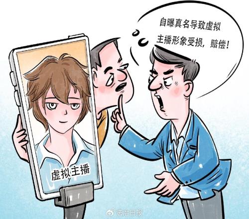 “中之人”自曝真名致虚拟形象受损！主播被索赔30万违约金法院：违约但金额过高酌情赔偿3万元