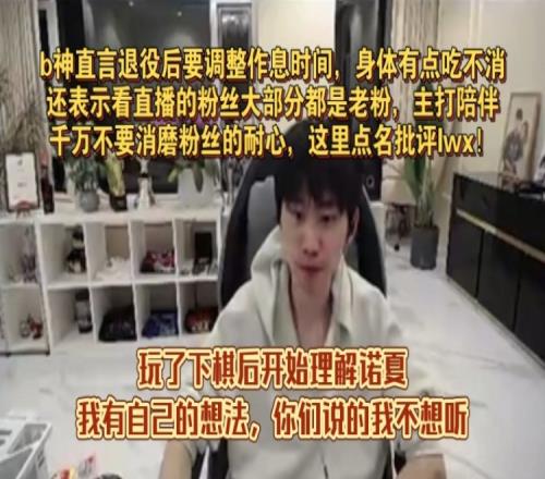 doinb谈退役后：要调整作息身体有点吃不消了