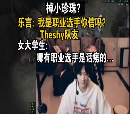 笑闷了Leyan直播和陪玩妹纸亮明职业选手真身惨被嘲讽