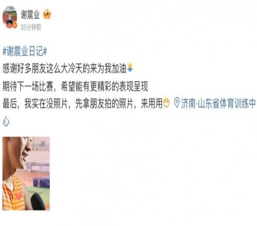 创纪录夺冠，谢震业社媒：期待下一场比赛，希望拿出更精彩表现
