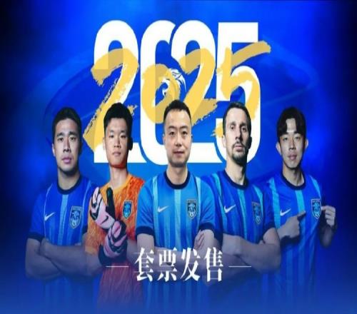 公告南通支云2025赛季套票正式发售！