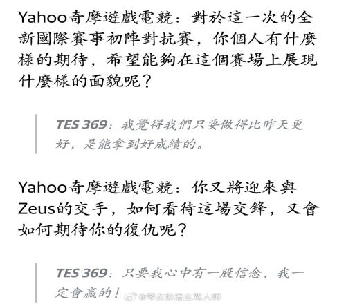 拒绝当陀螺！369谈先锋赛：与Zeus交手，只要保持信念就一定会赢！