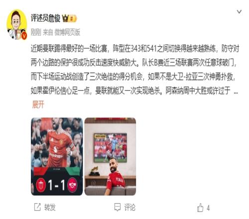 詹俊：曼联近期踢得最好的一场红军9场再拿16分就能夺冠！