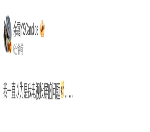 为什么这么卡！余霜吐槽直播卡顿：我一直以为是我电视投屏的问题