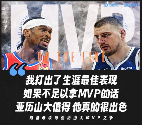 约基奇：我打出了生涯最佳表现如果不足以拿MVP的话SGA他值得