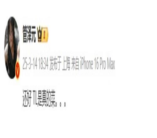 管泽元锐评HLE首局取胜给TES续命：还好TL是真的菜...