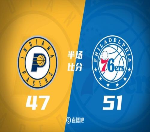 半场战报残阵76人5147领先步行者4分道丁17分特纳14+5