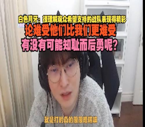 BSYY：论难受他们比我们更难受，有没有可能知耻而后勇呢
