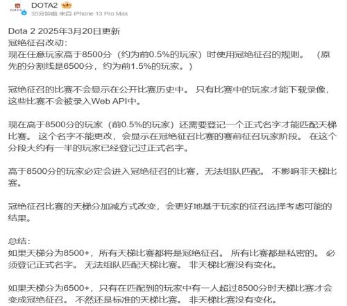 整治高分段DOTA2官方：高于8500分的玩家需登记名字才能匹配天梯比赛