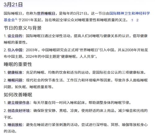 今天是国际睡眠日可是现在你还睡得着吗