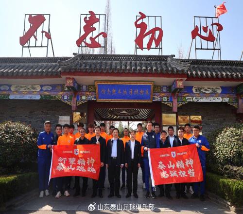 传承红色沂蒙精神，践行泰山足球精神"超越爱"公益行走进临沭