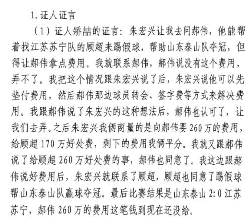 网传矫喆证言：跟郝伟说给顾超260万，郝伟这笔钱到现在还没给