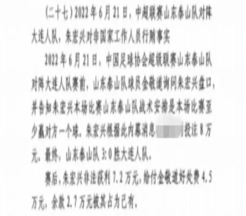 网传判决书：泰山30大连人，赛前金敬道告知战术是至少赢对方1球