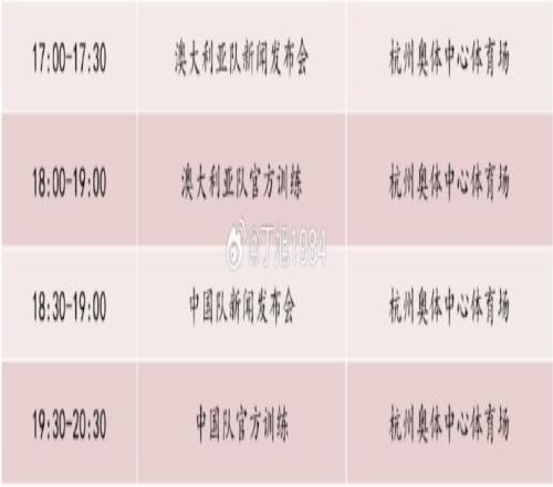 记者：国足明天1830举行新闻发布会，1930官方训练