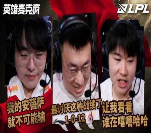LPL第二赛段小组赛麦克疯Wei：让我看看谁在嘻嘻哈哈