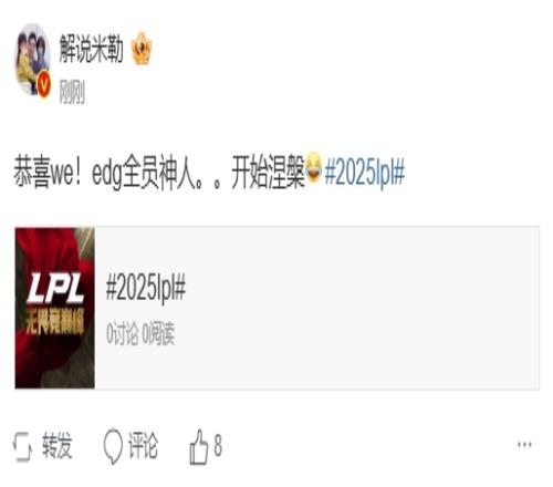 米勒看EDG不敌WE：恭喜we！edg全员神人开始涅槃