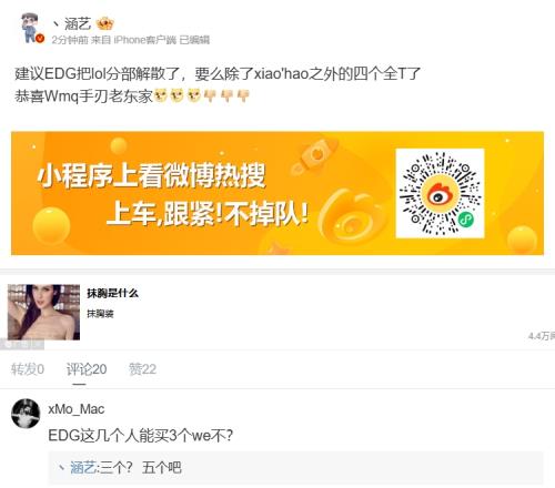 涵艺：建议EDG解散LOL分部EDG这五个人够买五支WE了