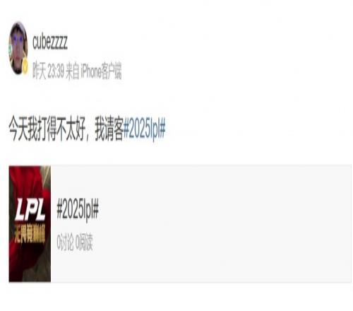 Cube赛后更博：今天我打得不太好，我请客