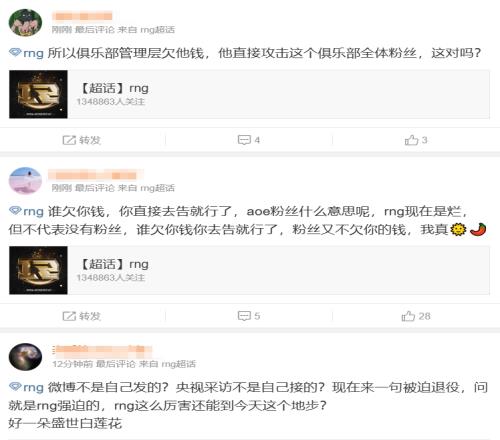 怼脸开喷！RNG粉丝怒骂Uzi：年年没热度了就出来叫有底气就去告