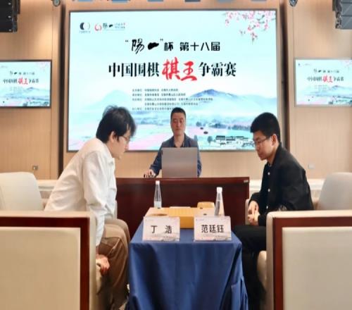 丁浩夺得“阳山杯”第十八届中国围棋棋王争霸赛冠军