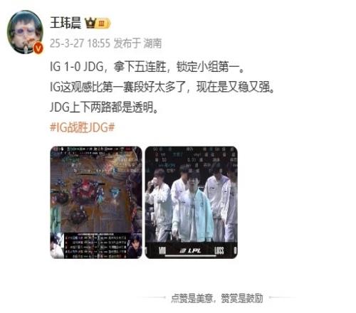 王玮晨看iG战胜JDG：IG这观感比第一赛段好太多，现在是又稳又强
