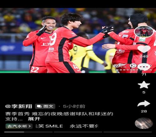 新太子！“海港亚马尔”李新翔3月从中乙亚冠中超首秀1球2助