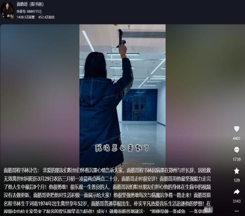 18年B站百大UP主52岁网红面筋哥因病离世：因歌曲《烤面筋》走红