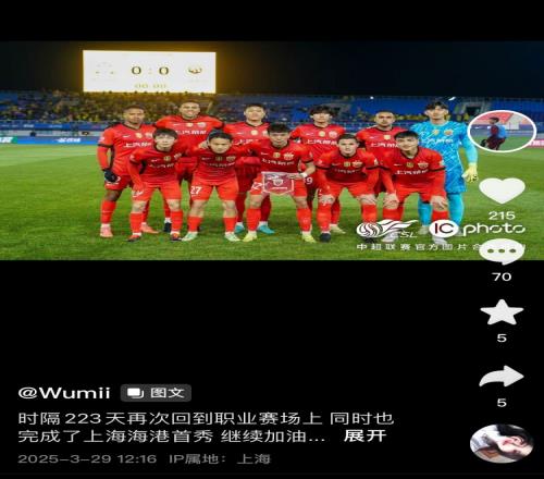 海港首秀！吾米提江更新社媒，纪念时隔223天后重返赛场