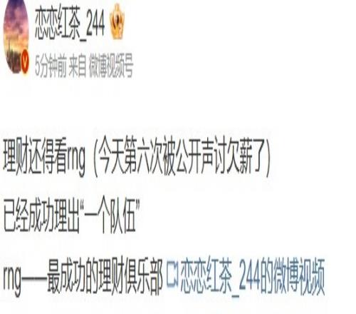 爆料人：理财还得看rng已经成功理出“一个队伍”