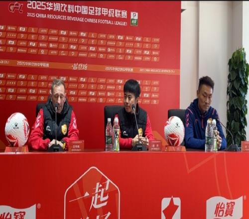 大连鲲城主帅：期待首个主场献上华丽表演对手广州豹非常强